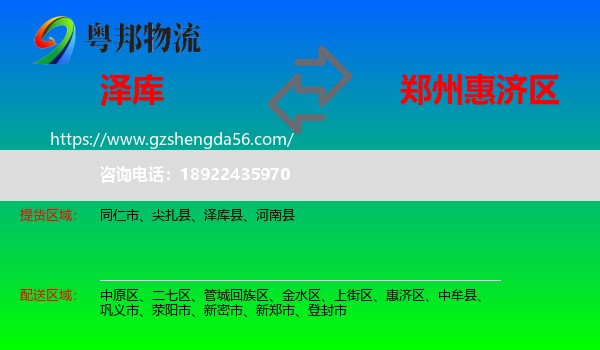 泽库县到惠济区物流专线
