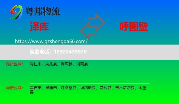泽库县到呼图壁县物流专线