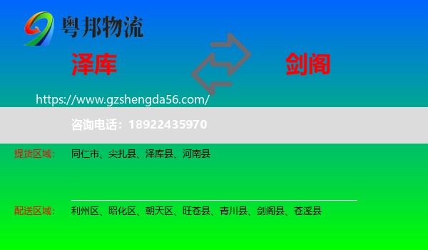泽库县到剑阁县物流专线