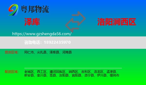 泽库县到涧西区物流专线