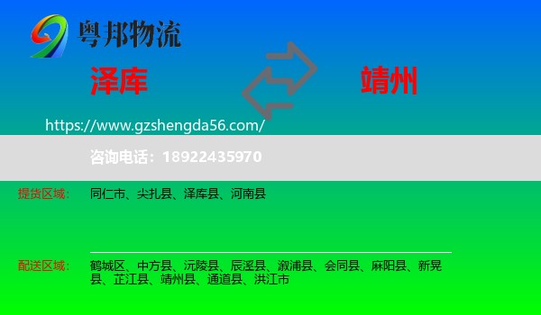 泽库县到靖州县物流专线