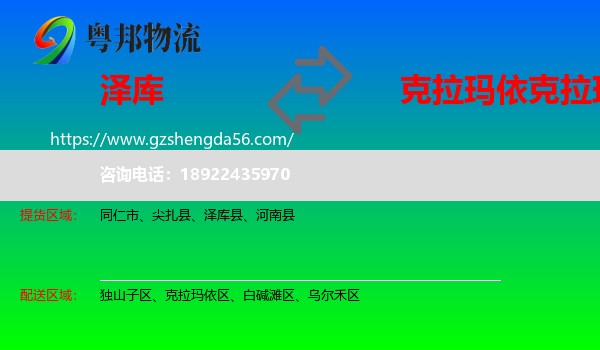 泽库县到克拉玛依区物流专线
