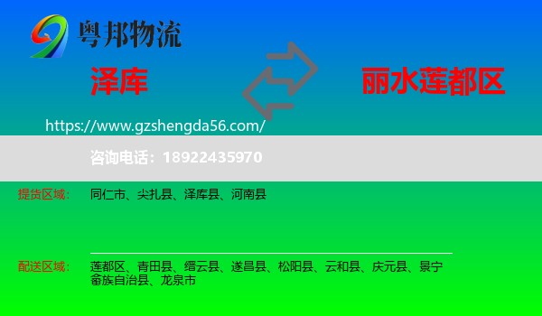 泽库县到莲都区物流专线