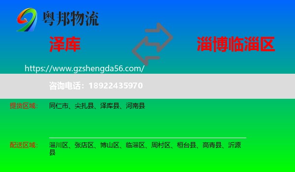 泽库县到临淄区物流专线