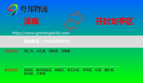 泽库县到龙亭区物流专线