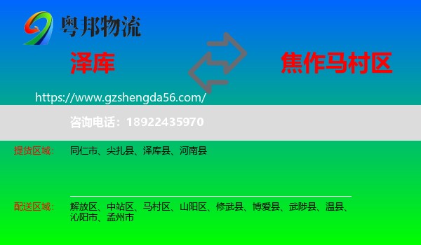 泽库县到马村区物流专线