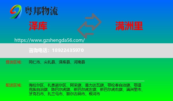 泽库县到满洲里市物流专线