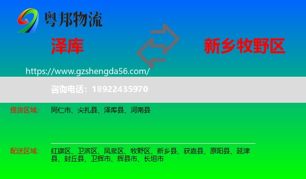 泽库县到牧野区物流专线