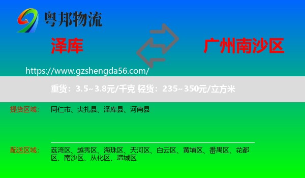 泽库县到南沙区物流专线