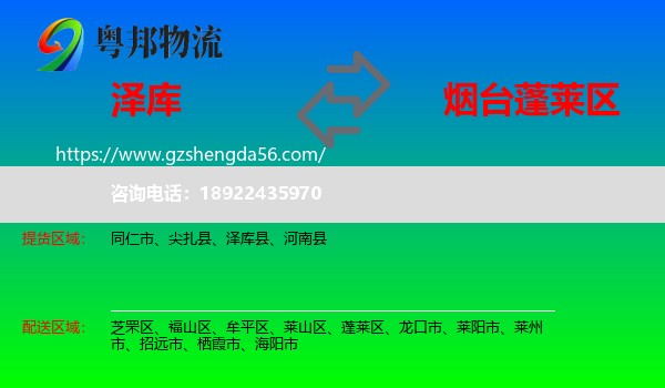 泽库县到蓬莱区物流专线