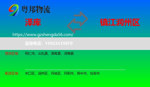 泽库县到润州区物流专线