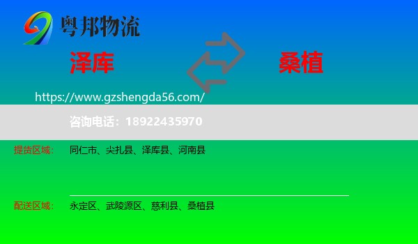 泽库县到桑植县物流专线