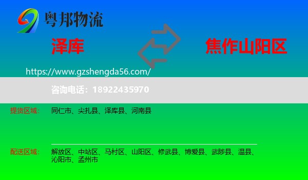 泽库县到山阳区物流专线