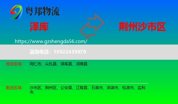 泽库县到沙市区物流专线