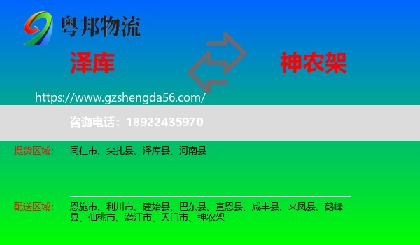 泽库县到神农架物流专线