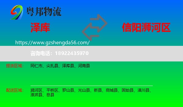 泽库县到浉河区物流专线