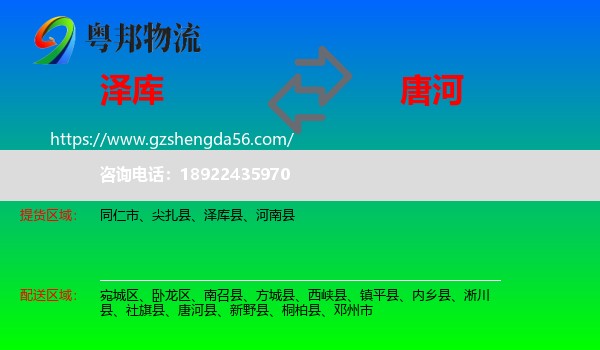 泽库县到唐河县物流专线