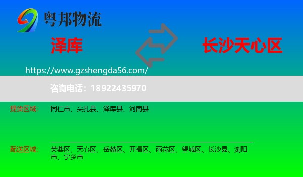 泽库县到天心区物流专线