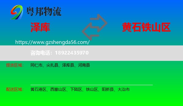 泽库县到铁山区物流专线