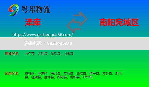 泽库县到宛城区物流专线