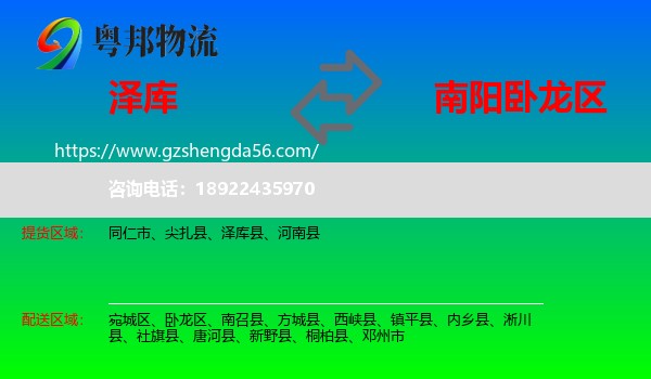 泽库县到卧龙区物流专线
