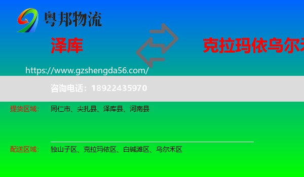 泽库县到乌尔禾区物流专线