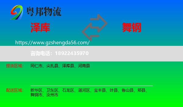 泽库县到舞钢市物流专线