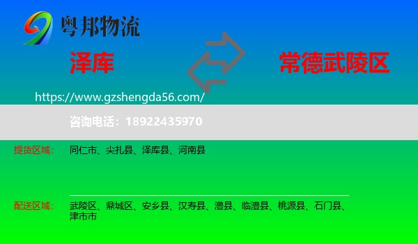 泽库县到武陵区物流专线