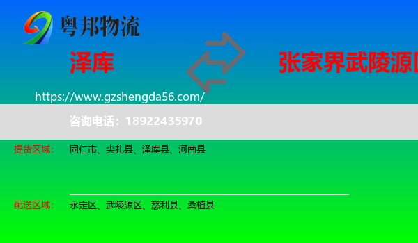 泽库县到武陵源区物流专线