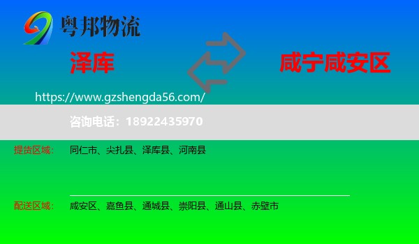 泽库县到咸安区物流专线