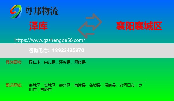 泽库县到襄城区物流专线