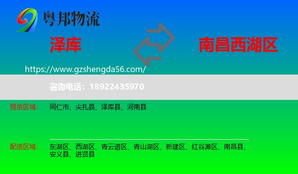 泽库县到西湖区物流专线