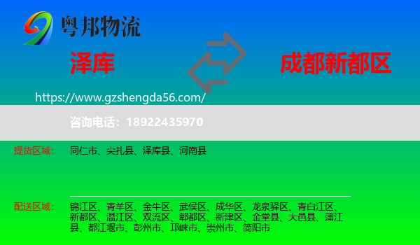 泽库县到新都区物流专线