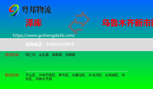 泽库县到新市区物流专线