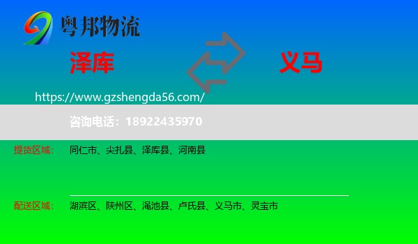 泽库县到义马市物流专线