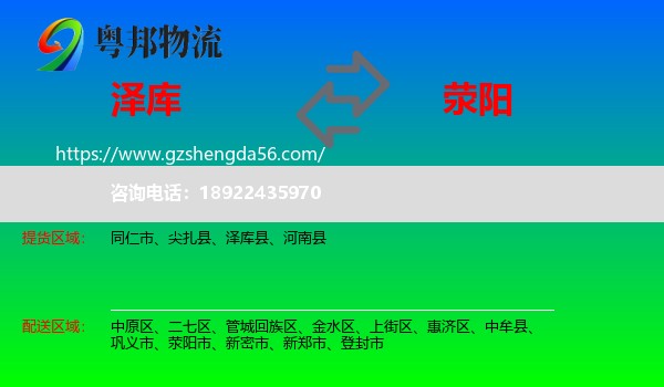 泽库县到荥阳市物流专线