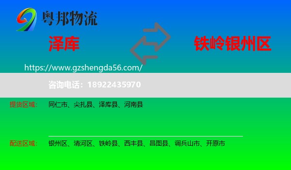 泽库县到银州区物流专线
