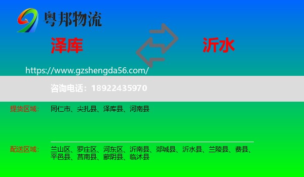 泽库县到沂水县物流专线