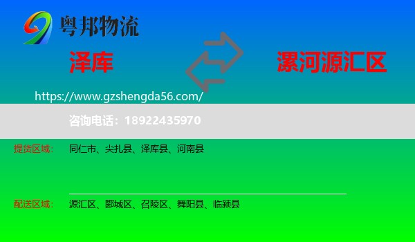 泽库县到源汇区物流专线