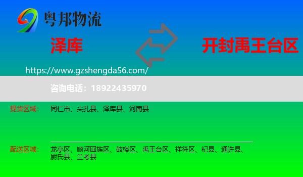 泽库县到禹王台区物流专线