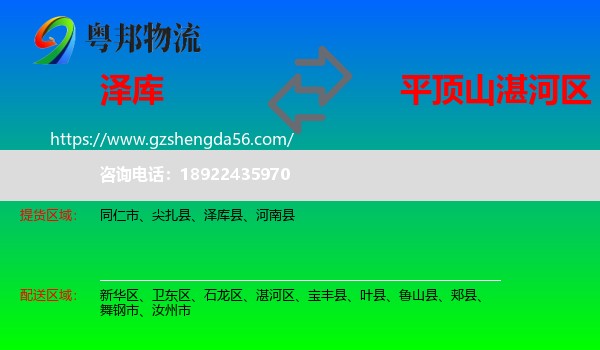 泽库县到湛河区物流专线