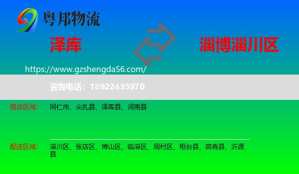 泽库县到淄川区物流专线