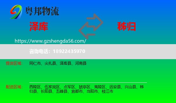 泽库县到秭归县物流专线