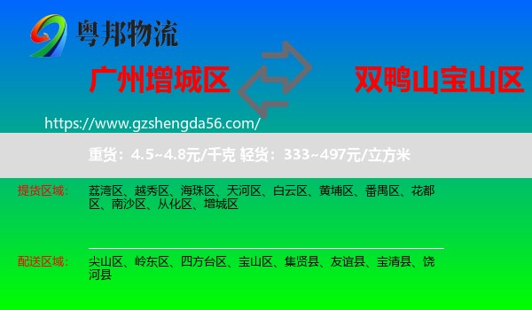 增城区到宝山区物流专线