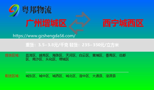增城区到城西区物流专线