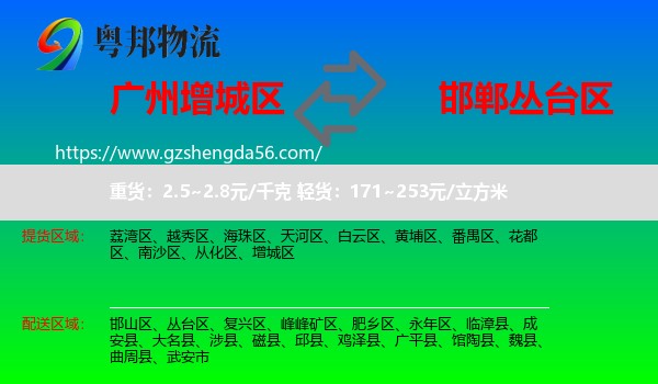 增城区到丛台区物流专线