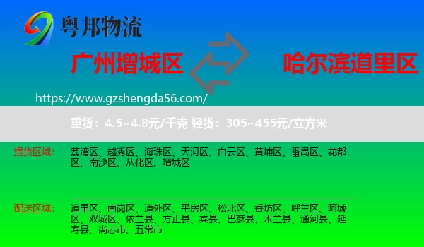 增城区到道里区物流专线