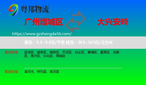 增城区到大兴安岭物流专线