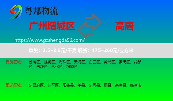 增城区到高唐县物流专线
