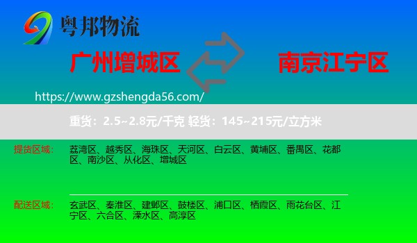增城区到江宁区物流专线